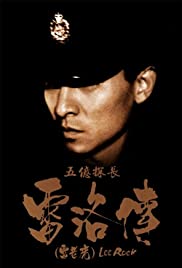 Watch Free Lee Rock (1991)