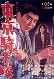 Watch Free Tokyo Knights (1961)