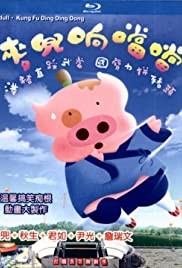 Watch Free McDull, Kung Fu Kindergarten (2009)