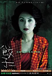 Watch Free Dumplings (2004)