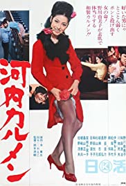 Watch Free Kawachi Karumen (1966)