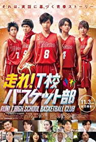 Watch Free Hashire T ko Basket bu (2018)