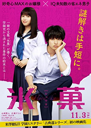 Watch Full Movie :Hyouka: Forbidden Secrets (2017)