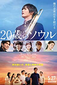 Watch Free Hatachi no Soru (2022)