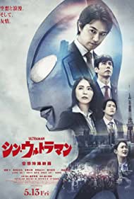 Watch Free Shin Ultraman (2022)