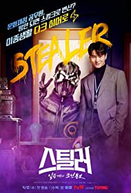 Watch Free Stealer The Treasure Keeper (2023-)