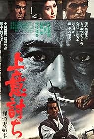 Watch Free Samurai Rebellion (1967)