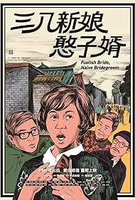 Watch Free San Ba Xin Niang Zhuang Zi Xu (1967)