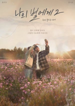 Watch Free To My Star 2 (2023)