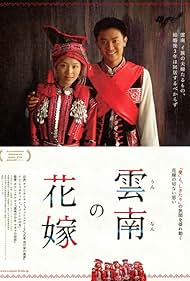 Watch Free Hua yao xin niang (2005)