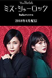 Watch Free Miss Sherlock (2018)