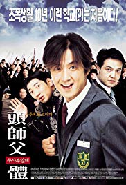 Watch Free My Boss, My Hero (2001)